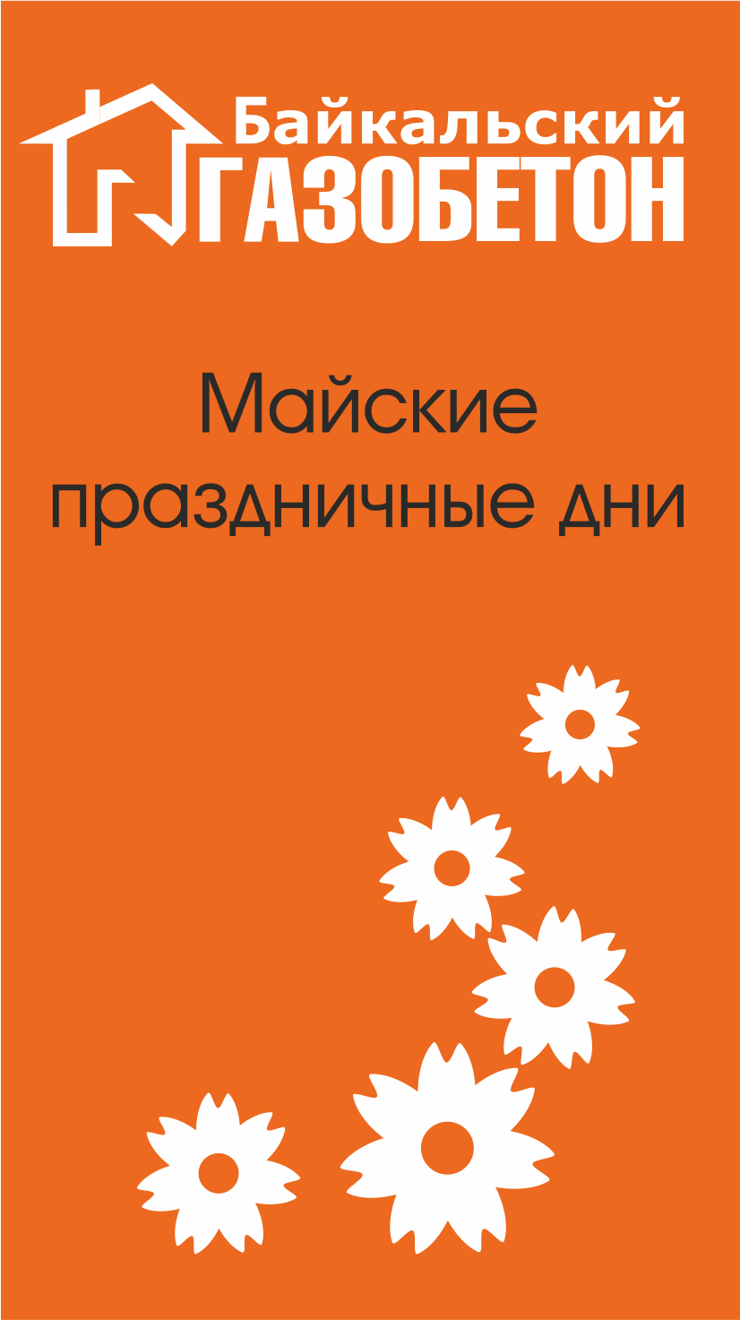 Майские праздники 2024